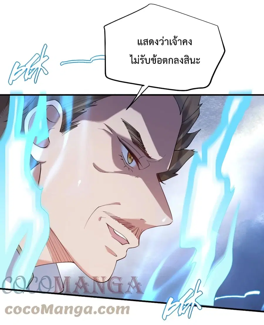 Am I Invincible ตอนที่ 60 หน้า 28