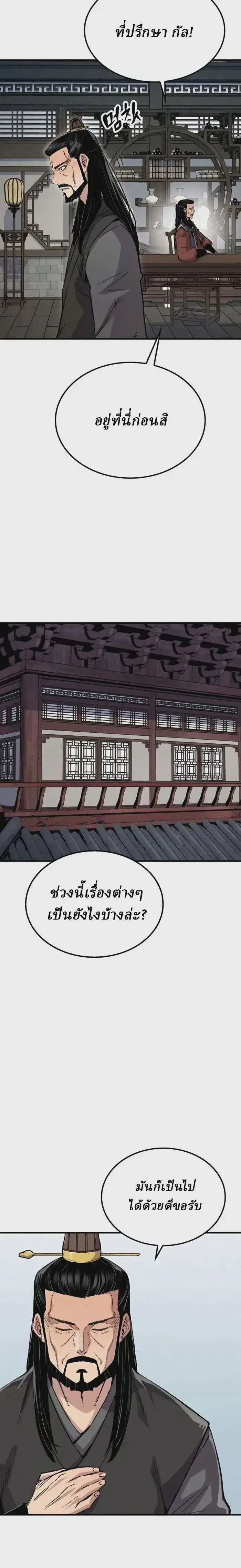 Reborn As The Heavenly Demon ตอนที่ 68 หน้า 32