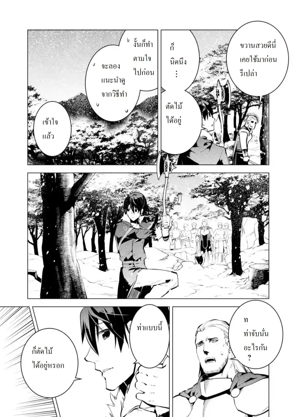 Tensei Kenja no Isekai Life ตอนที่ 12.3 หน้า 11