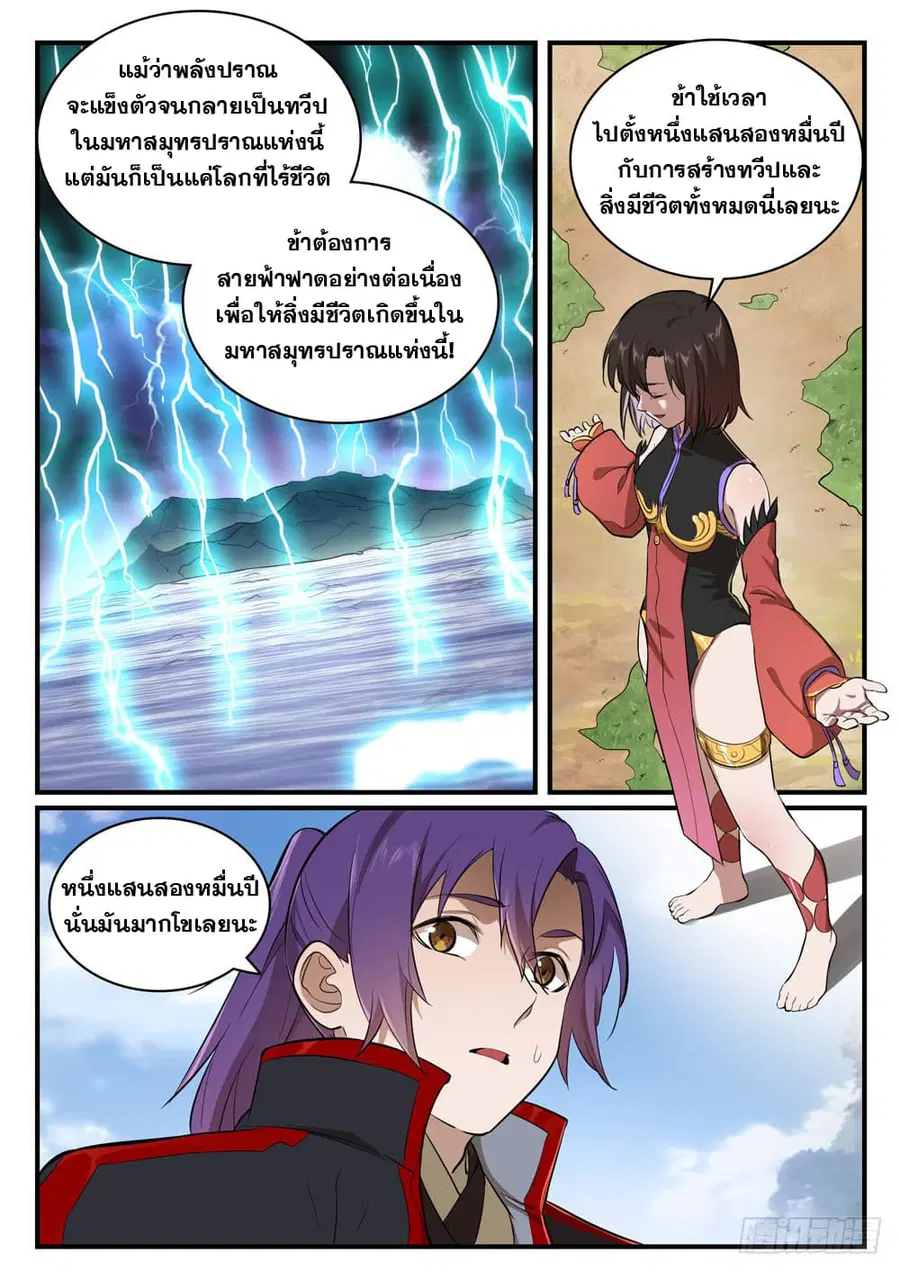 Bailian Chengshen ตอนที่ 430 หน้า 7
