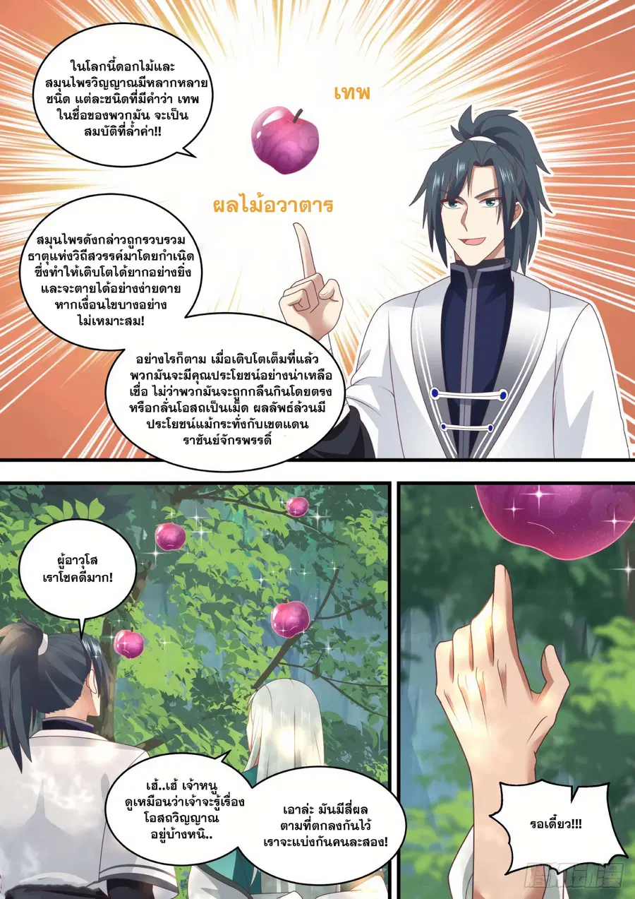 Martial Peak ตอนที่ 1463 หน้า 8