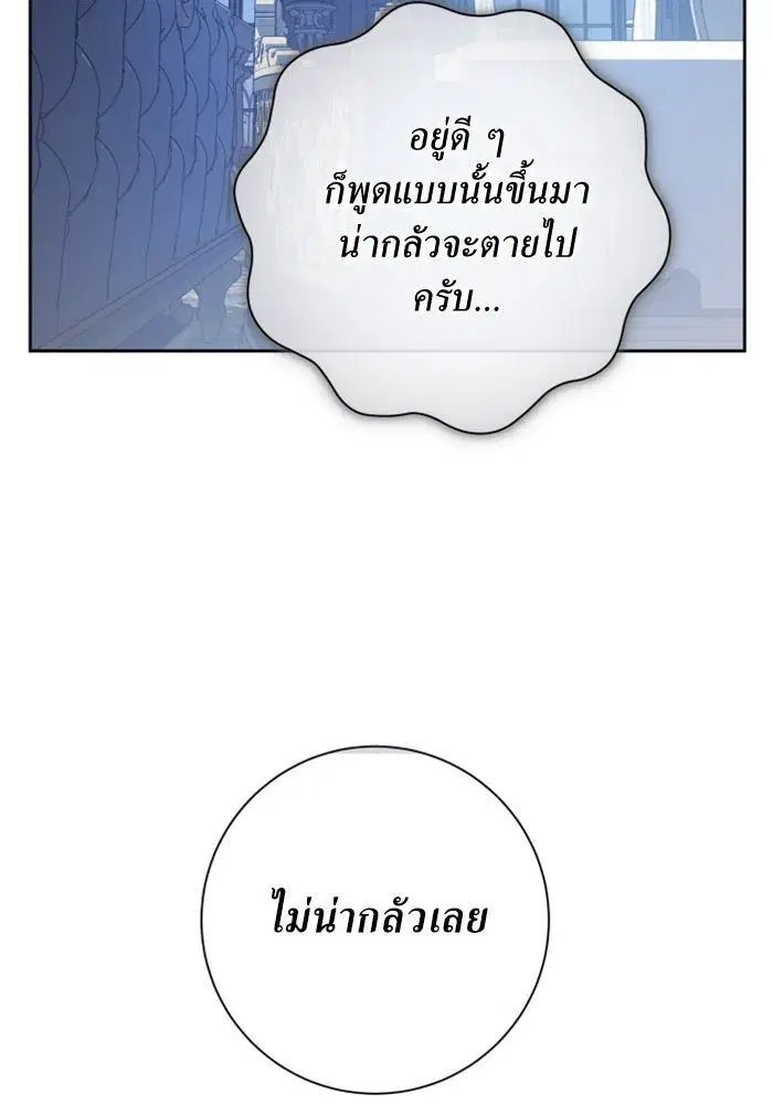 Your Throne ตอนที่ 161 หน้า 76