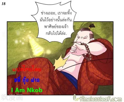 Above All Gods ตอนที่ 28 หน้า 19