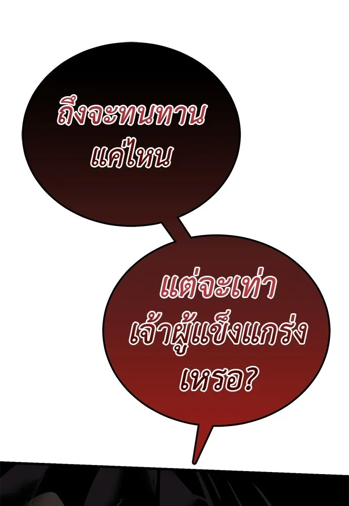 Reincarnation Path of The Underworld King ยอมรา ผู้พิพากษาจากนรก ตอนที่ 132 หน้า 175