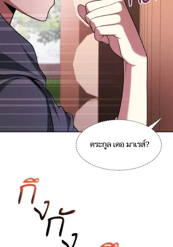 I Am the Queen in This Life ตอนที่ 123 หน้า 71