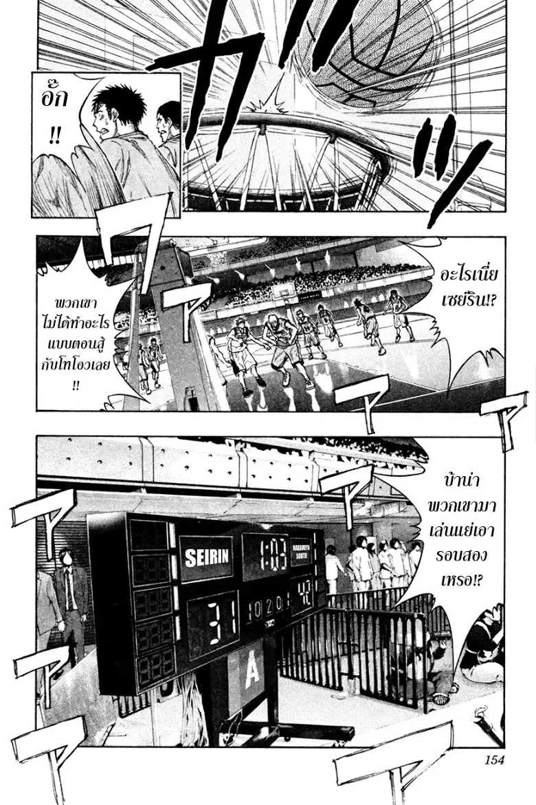 Kuroko no Basuke ตอนที่ 143 หน้า 4