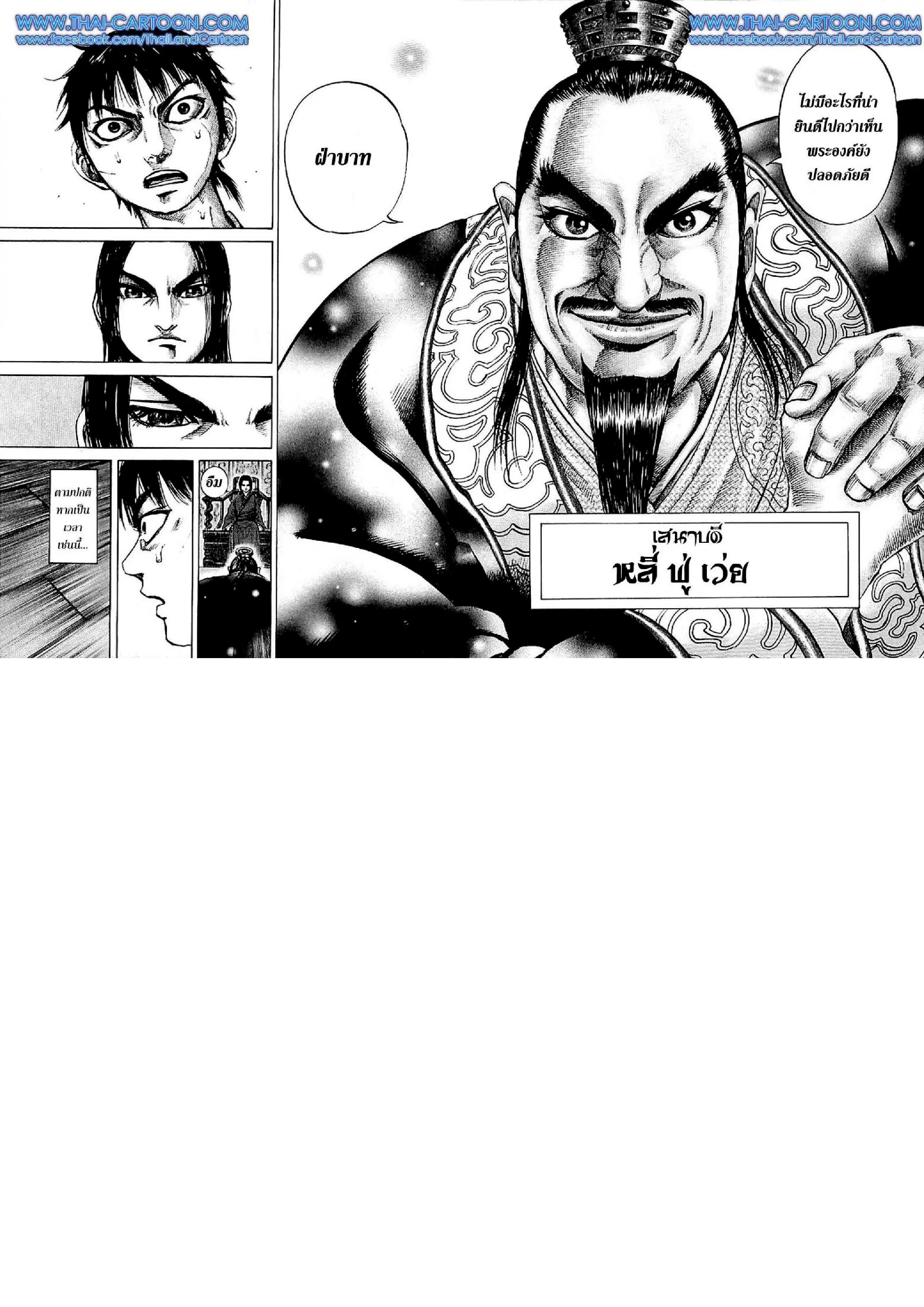 Kingdom ตอนที่ 97 หน้า 15
