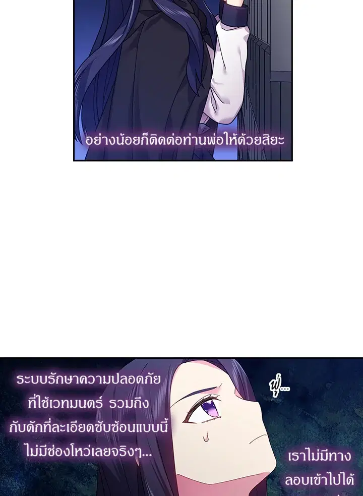 Satan’s Bride ตอนที่ 105 หน้า 19