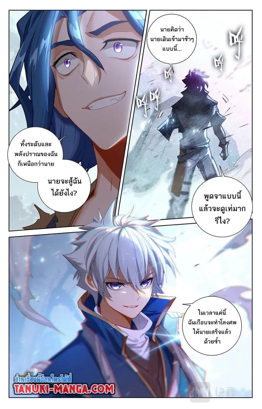 Absolute Resonance ตอนที่ 70 หน้า 6