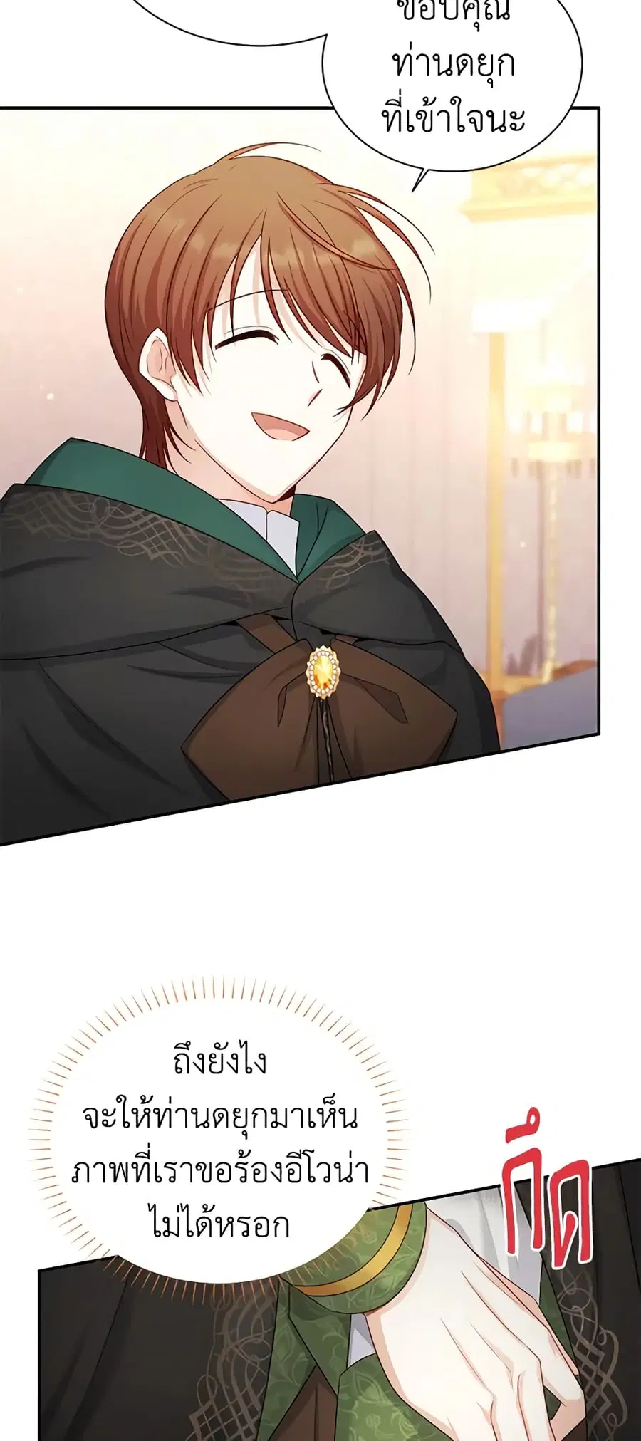 The Soulless Duchess ตอนที่ 105 หน้า 37