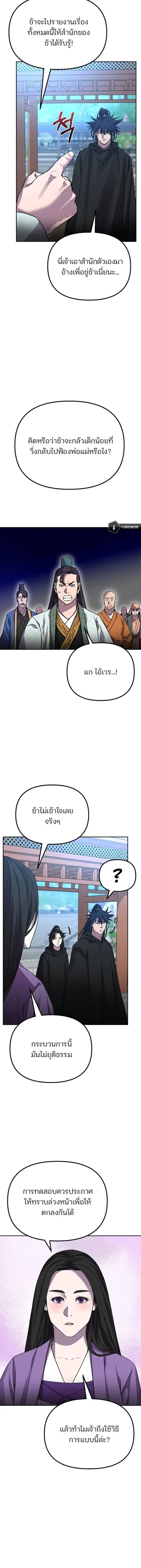 The Reborn Ranker Chronicles ตอนที่ 96 หน้า 6