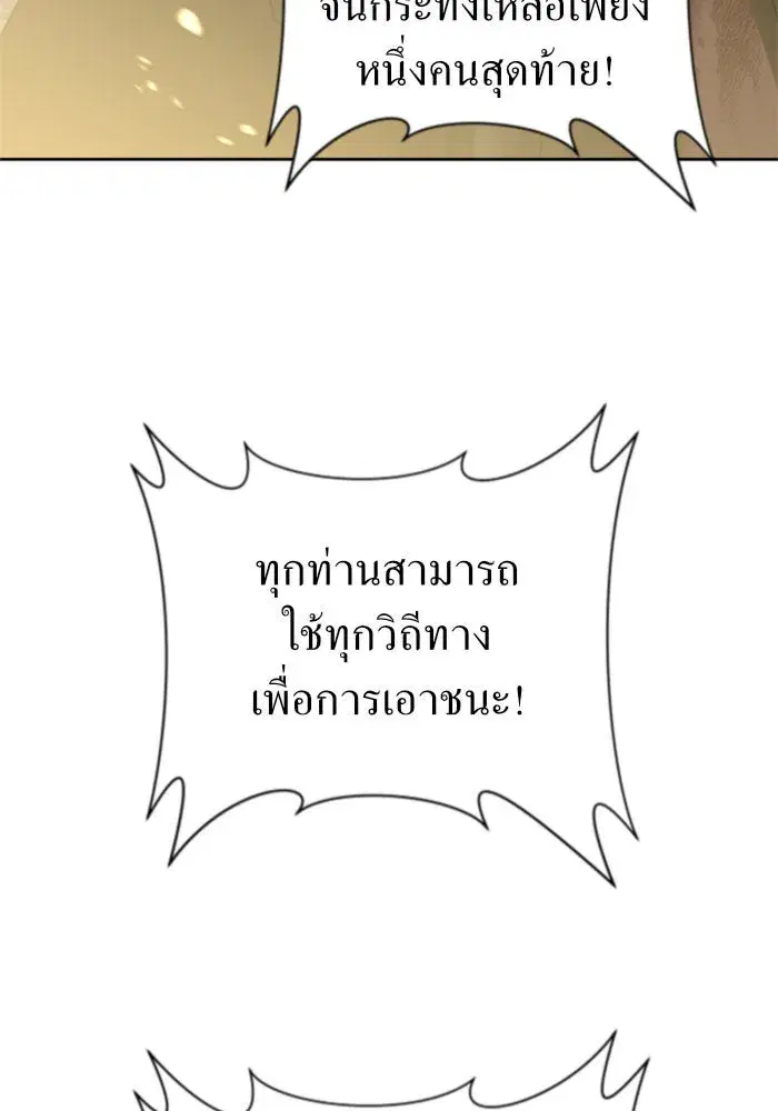 Your Throne ตอนที่ 125 หน้า 85