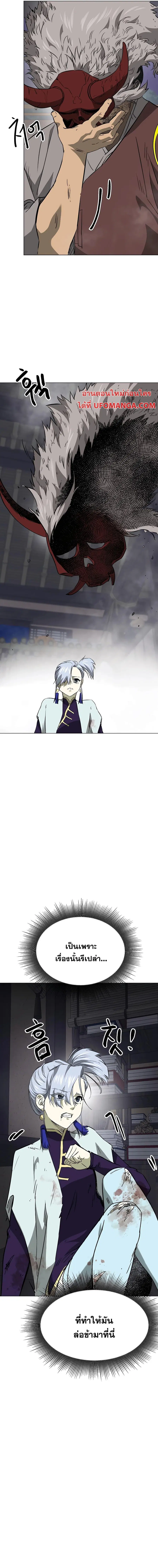 Infinite Level Up In Murim ตอนที่ 160 หน้า 13