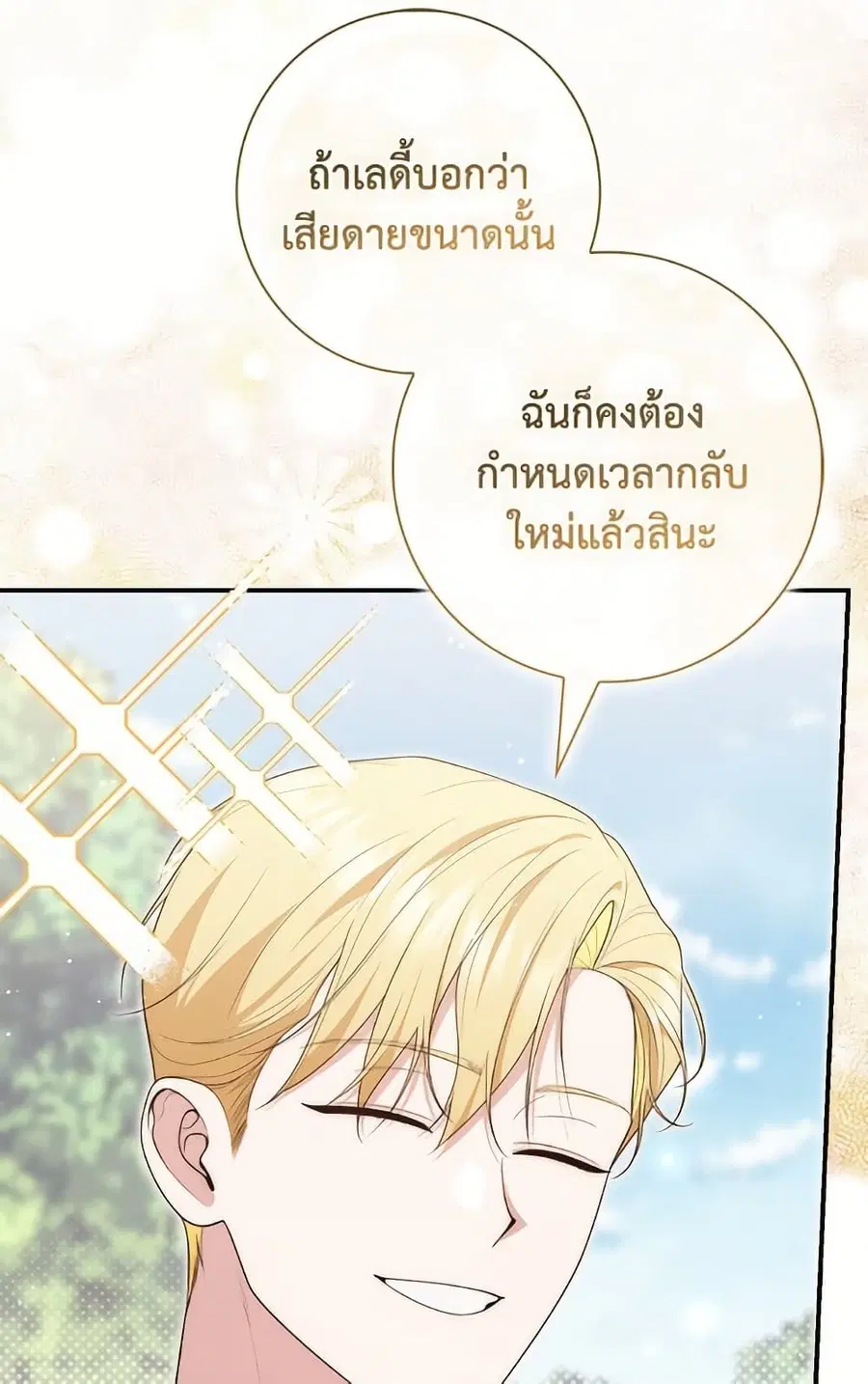 Fortune-Telling Lady ตอนที่ 96 หน้า 23