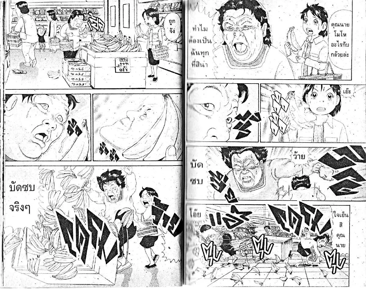 Urayasu Tekkin Kazoku ตอนที่ 43 หน้า 3