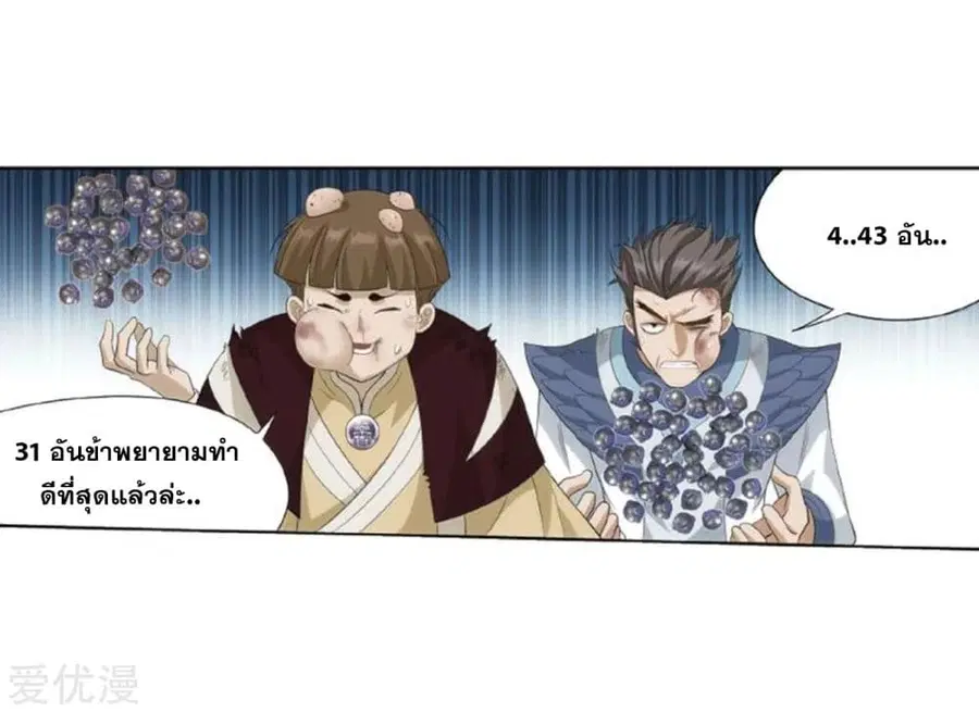 Doupo Cangqiong ตอนที่ 269 หน้า 4