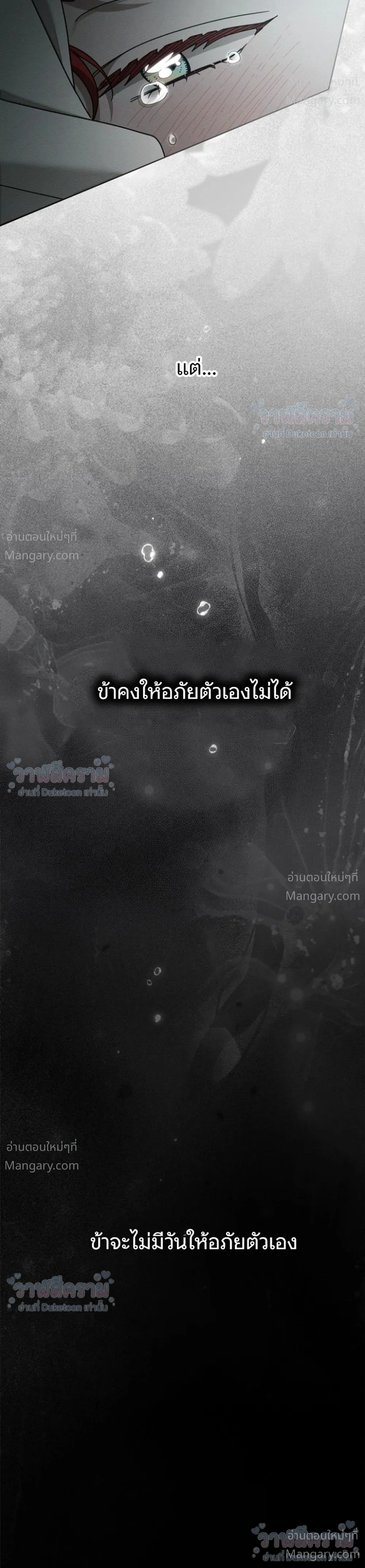 Under the oak tree – ใต้ร่มเงาแห่งต้นโอ๊ก ตอนที่ 166 หน้า 24
