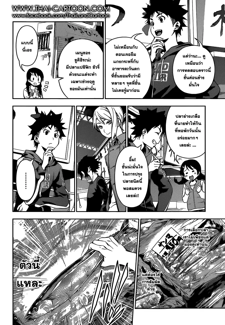 Shokugeki no Soma ตอนที่ 94 หน้า 6