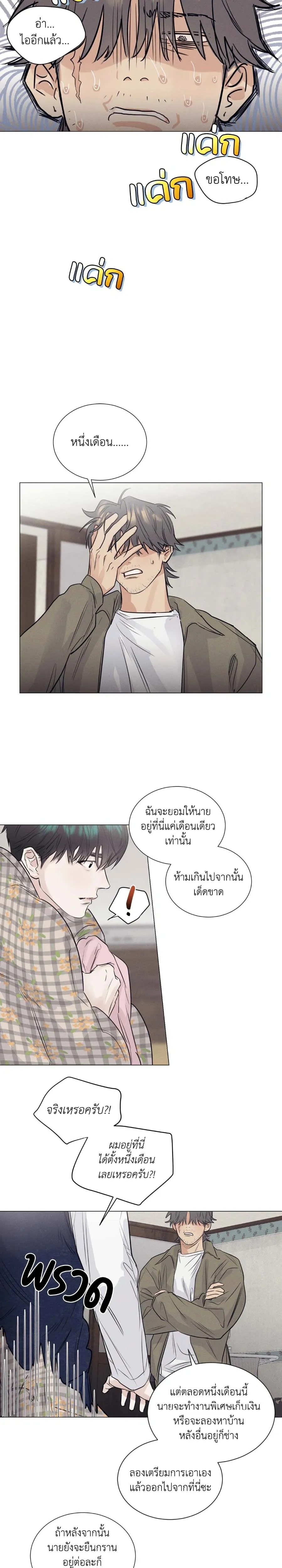 A Lovely Meal – มื้อนี้มีรัก ตอนที่ 2 หน้า 9