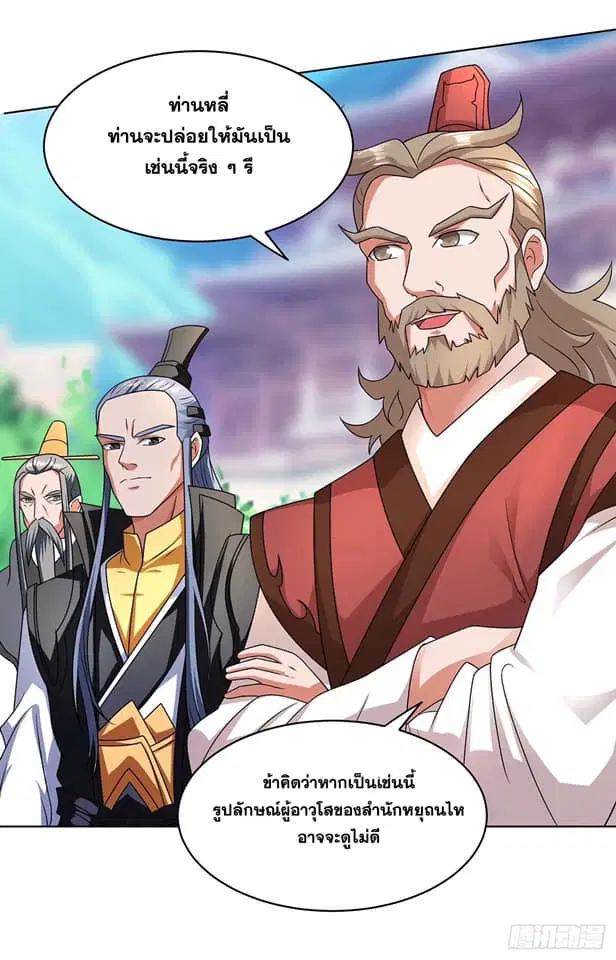 Reborn 80,000 years ตอนที่ 147 หน้า 6