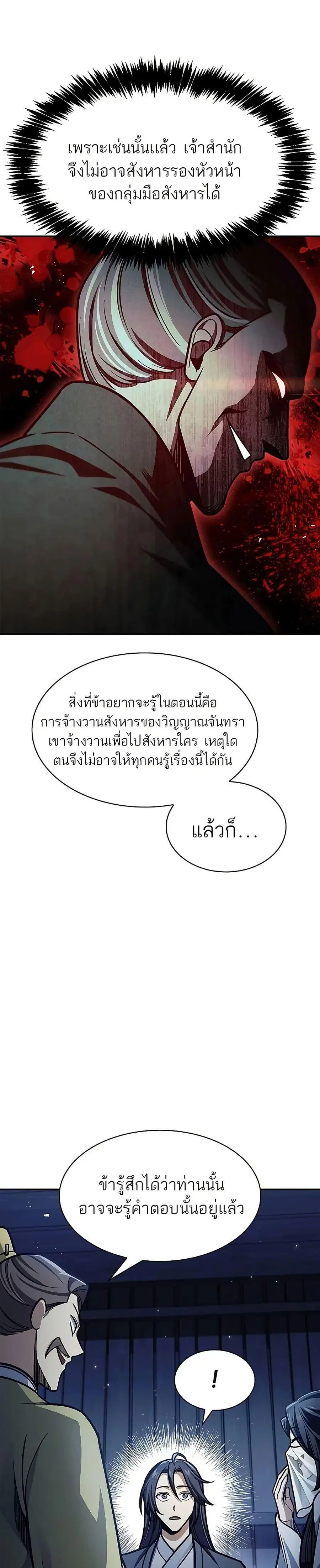 Heavenly Grand Archive’s Young Master ตอนที่ 70 หน้า 17