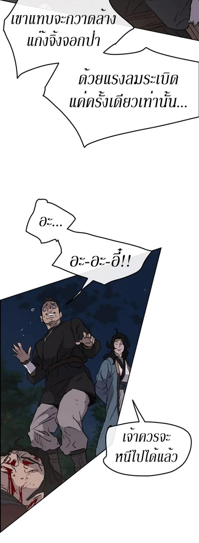 The Undefeatable Swordsman ตอนที่ 39 หน้า 47