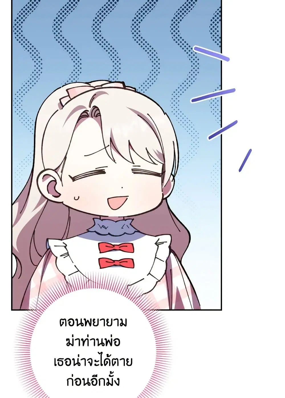 The Wicked Little Princess ตอนที่ 139 หน้า 47