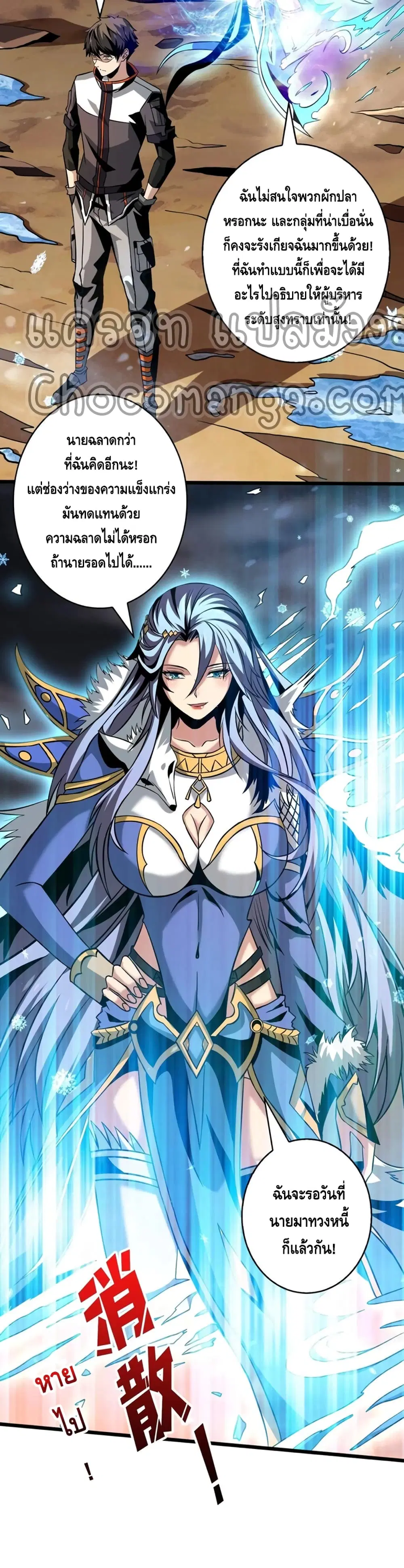 King Account at the Start ตอนที่ 133 หน้า 19