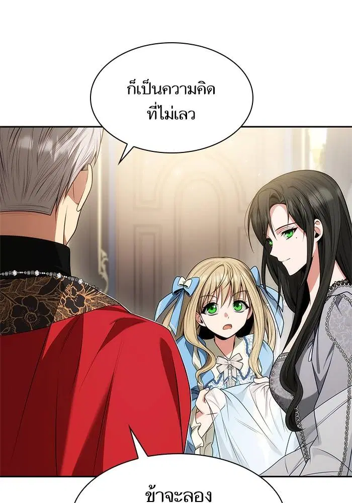 Sister I Am the Queen in This Life ตอนที่ 47 หน้า 125
