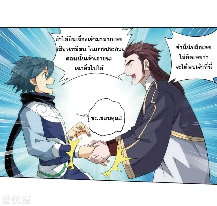 Doupo Cangqiong ตอนที่ 272 หน้า 40
