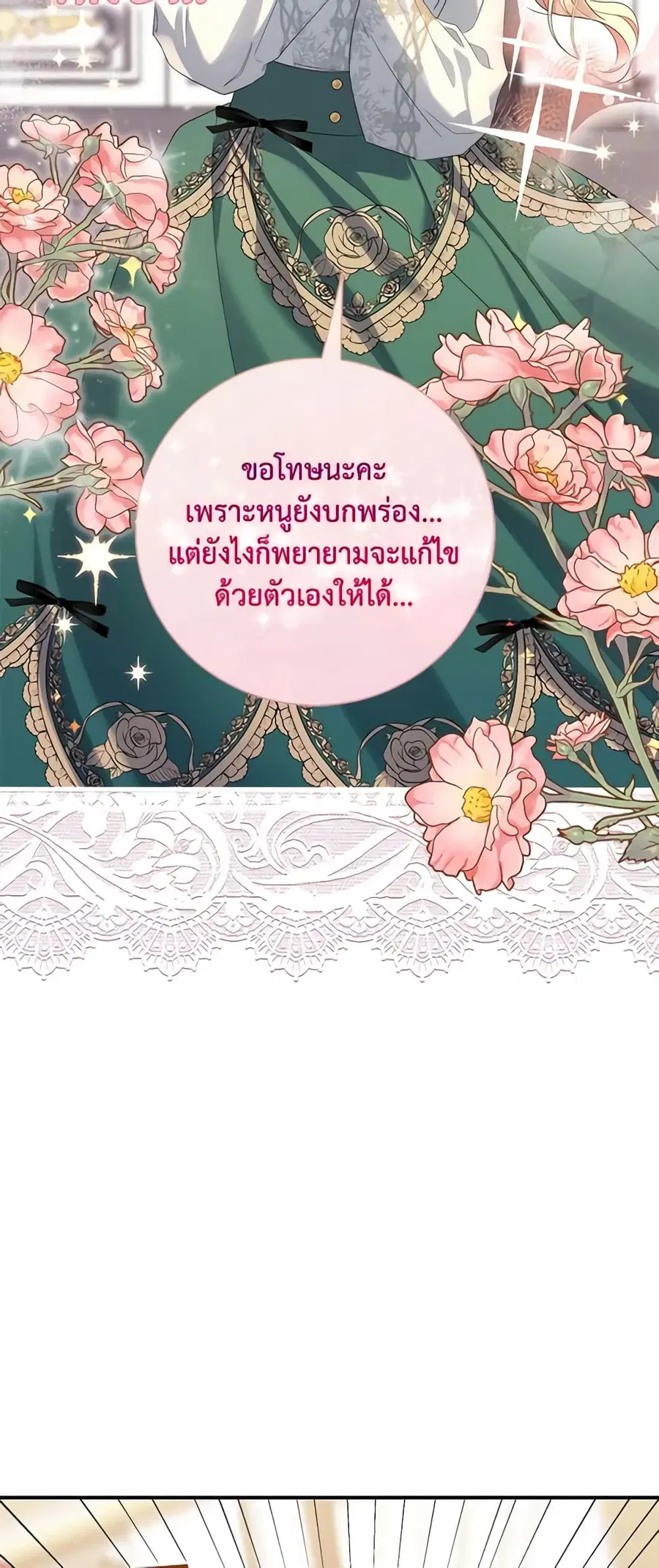 Fortune-Telling Lady ตอนที่ 7 หน้า 44