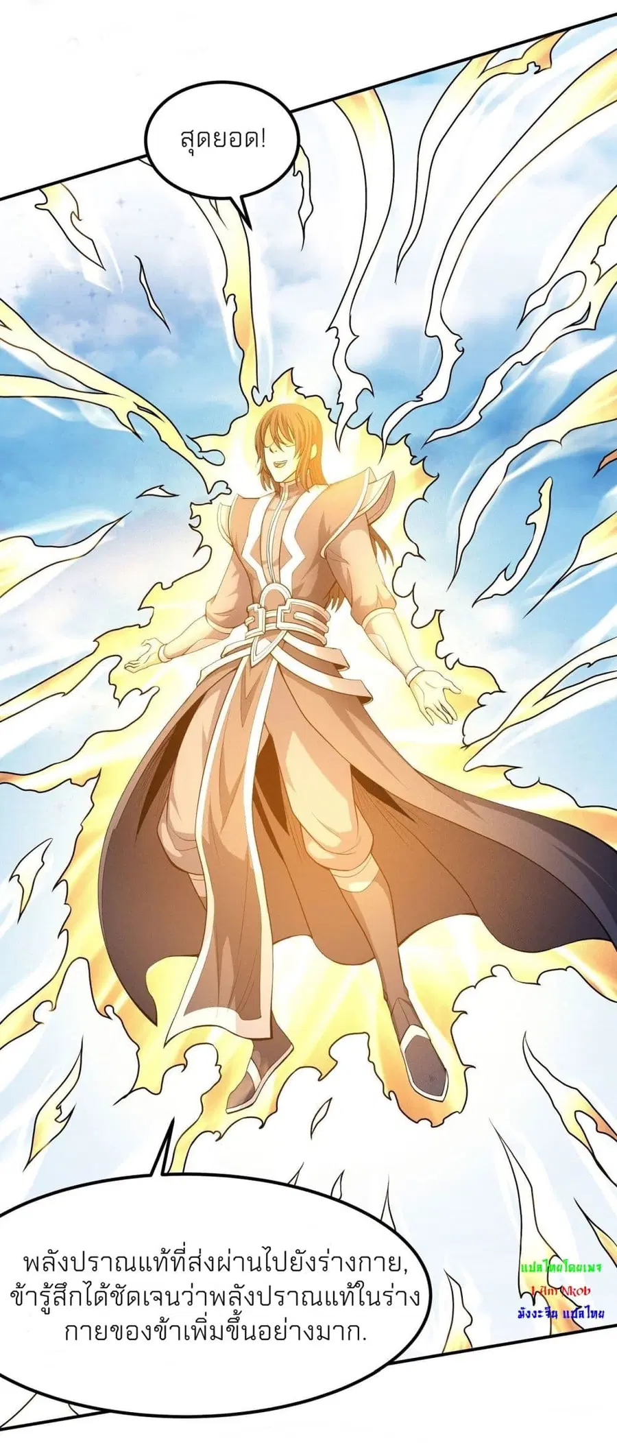 God of Martial Arts ตอนที่ 484 หน้า 22