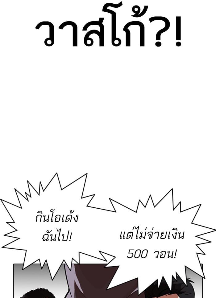 Lookism ตอนที่ 320 หน้า 117