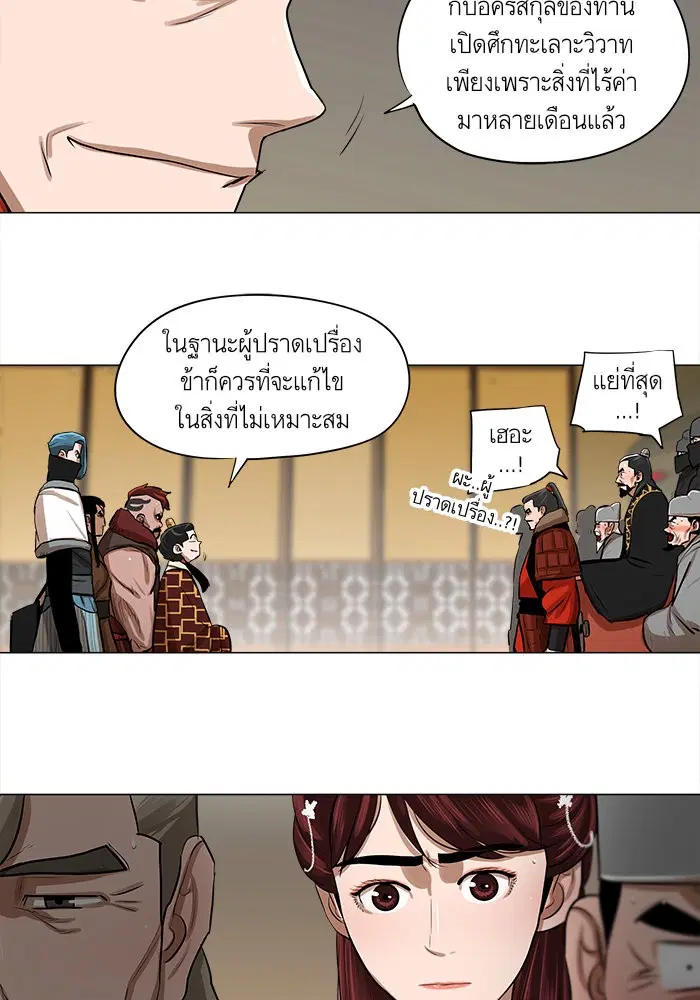 Escort Warrior ตอนที่ 18 หน้า 9