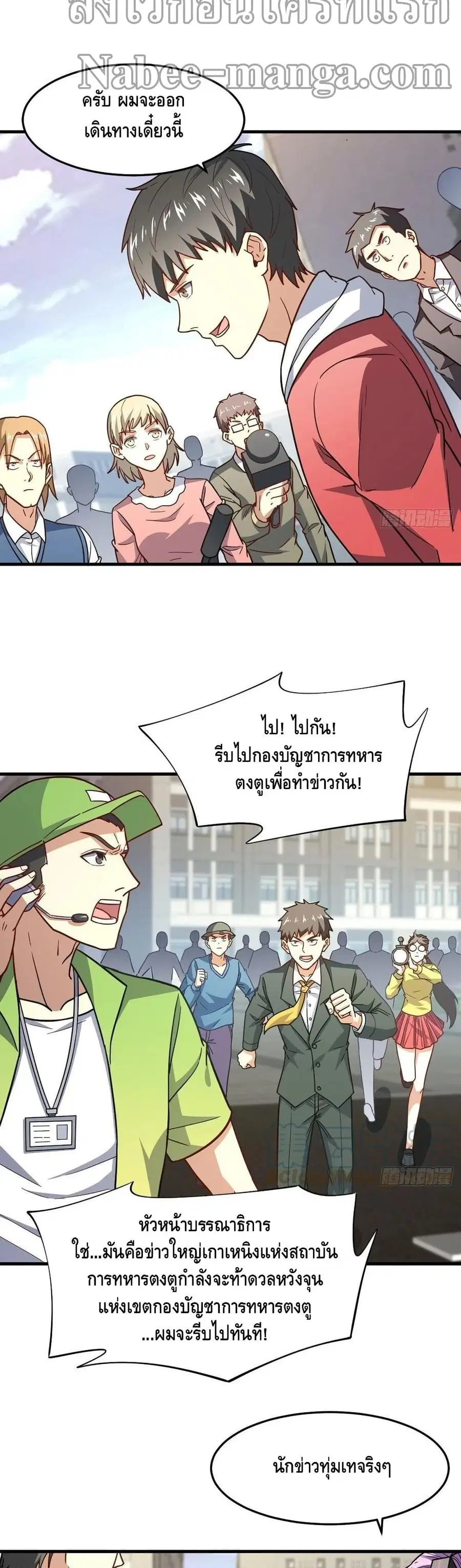 High Energy Strikes ตอนที่ 150 หน้า 25