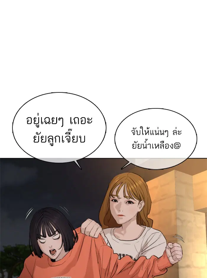 How to Fight ตอนที่ 51 หน้า 143