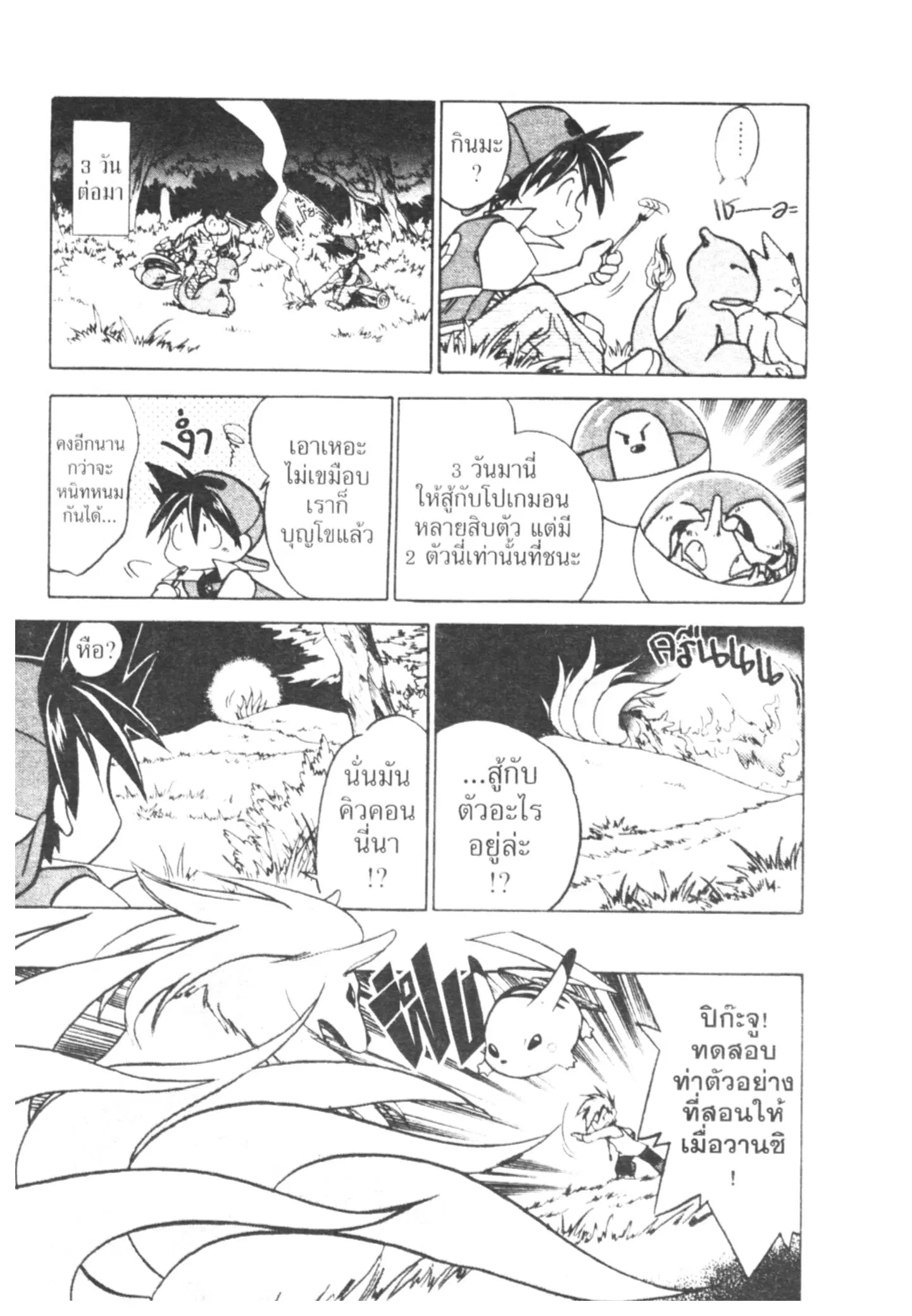 Pokémon ตอนที่ 18 หน้า 10