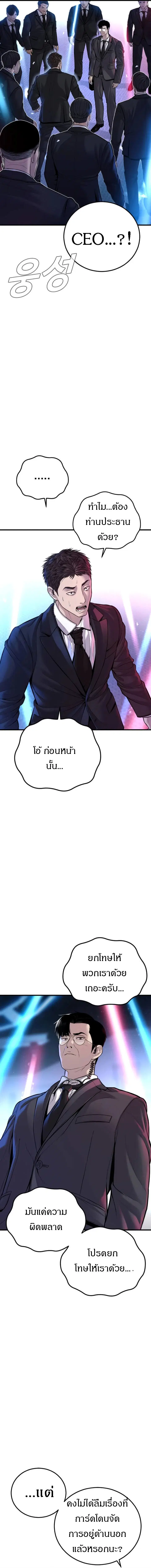 Manager Kim ตอนที่ 114 หน้า 5
