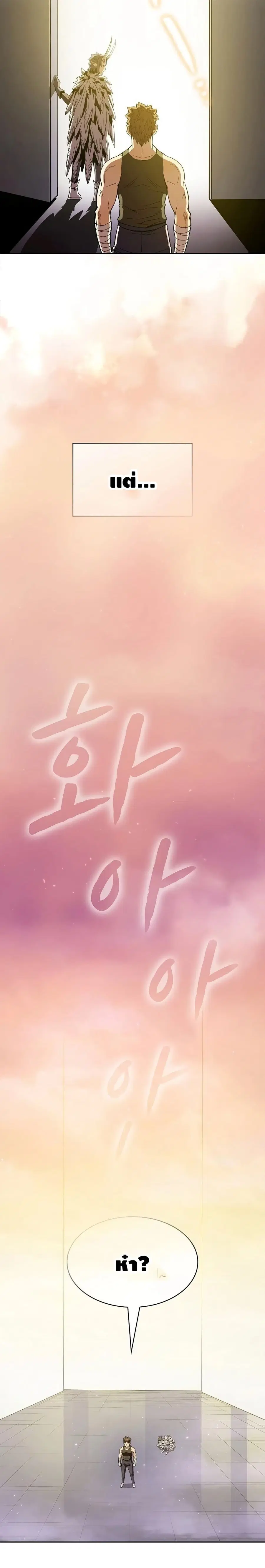 The Constellation That Returned From Hell ตอนที่ 20 หน้า 23