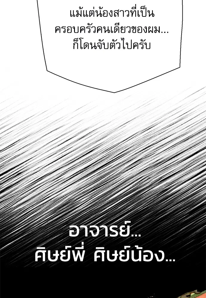 The Druid of Seoul Station ตอนที่ 139 หน้า 111