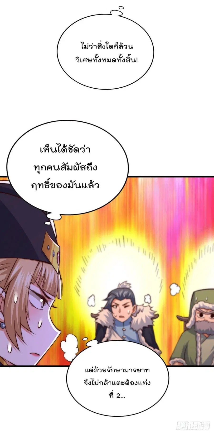 Who is your Daddy ตอนที่ 74 หน้า 35