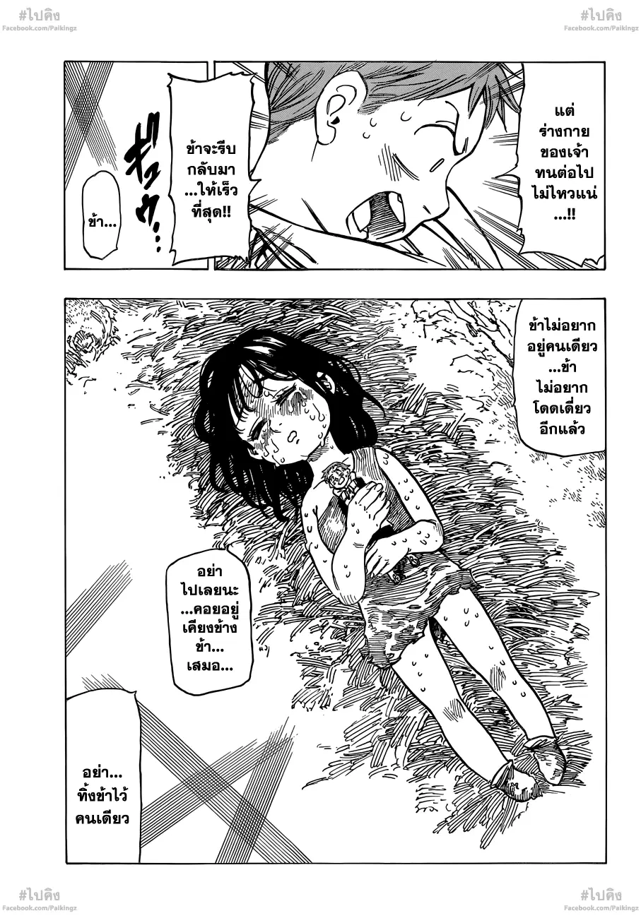 Nanatsu no Taizai ตอนที่ 73.5 หน้า 18