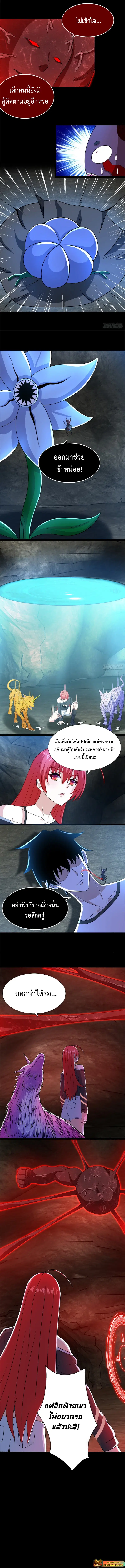 The King of Doom ตอนที่ 344 หน้า 4