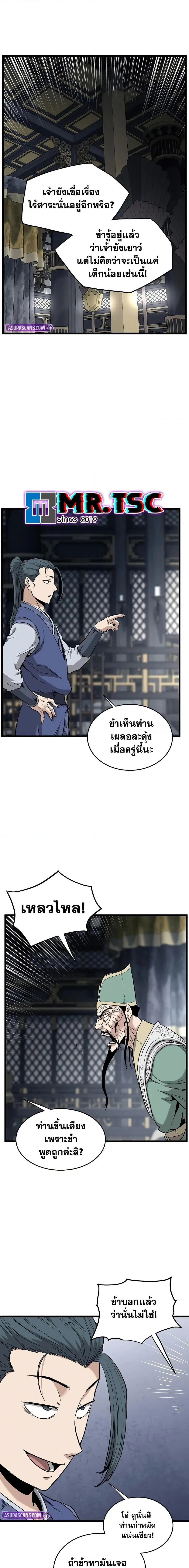 Murim Login ตอนที่ 228 หน้า 13