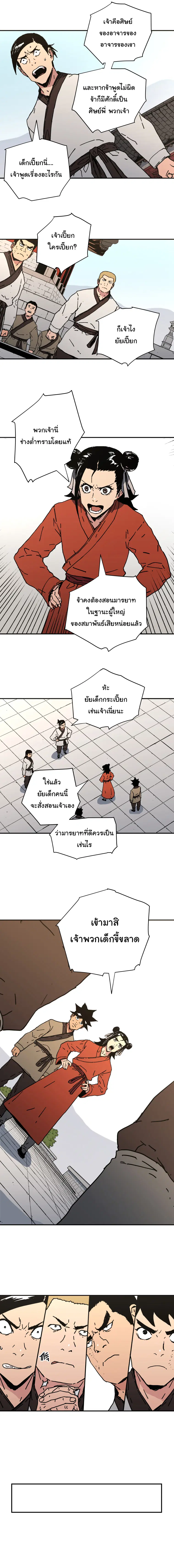 Peerless Dad ตอนที่ 113 หน้า 10