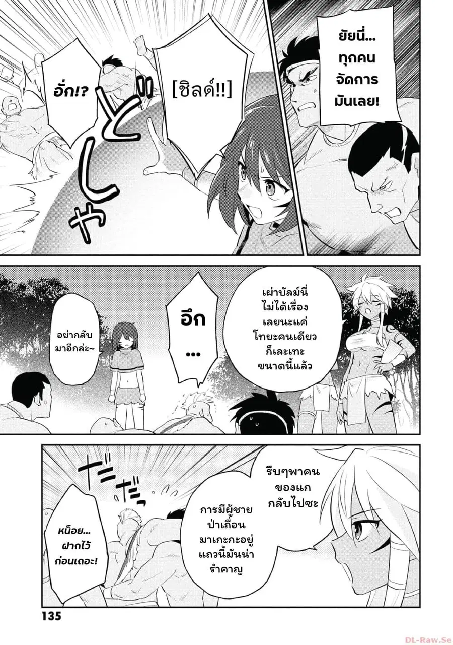 In Another World With My Smartphone ตอนที่ 83 หน้า 11