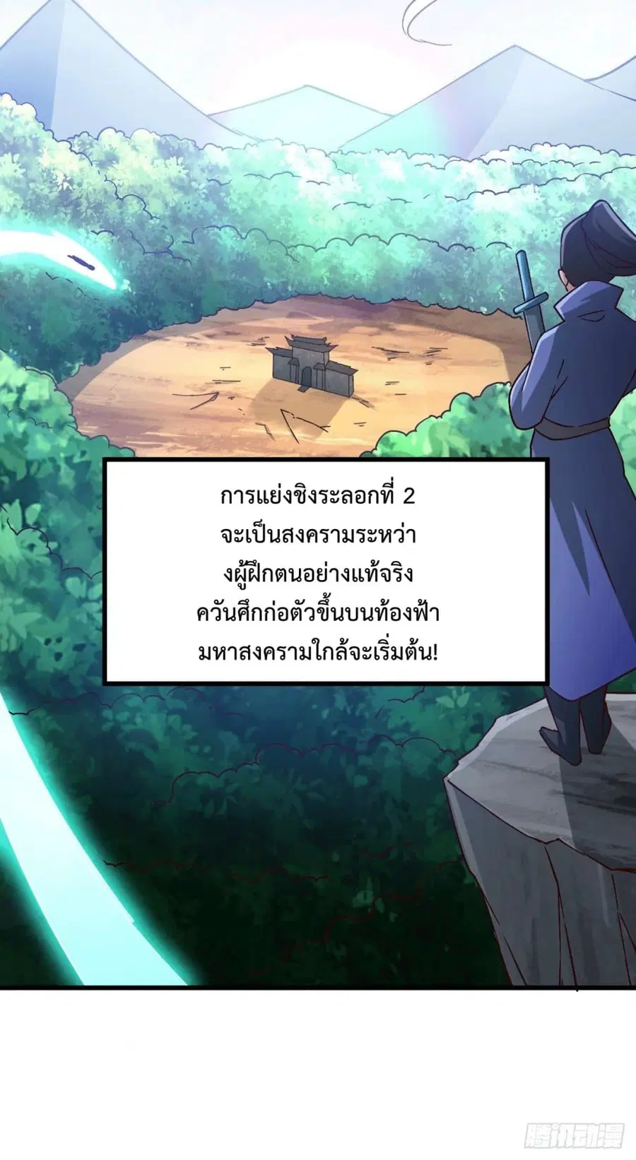 Who is your Daddy ตอนที่ 68 หน้า 54