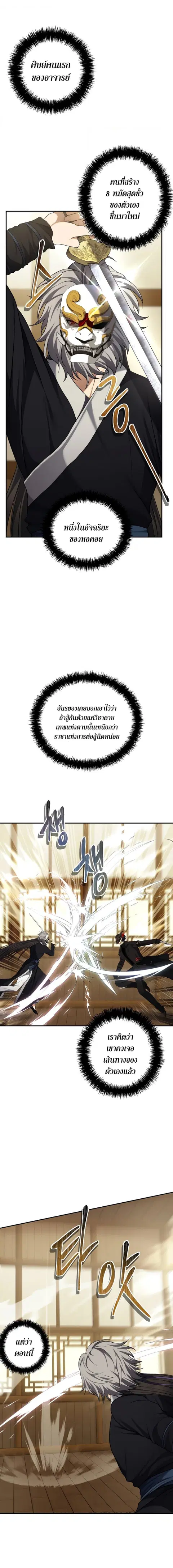Second Life Ranker ตอนที่ 123 หน้า 4
