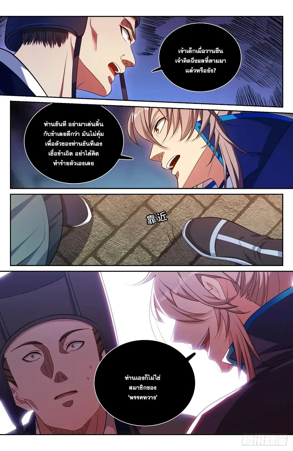 Nightwatcher ตอนที่ 199 หน้า 10