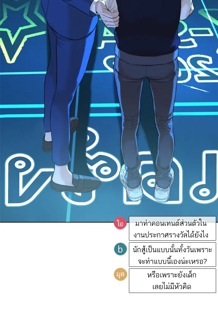 How to Fight ตอนที่ 48 หน้า 66